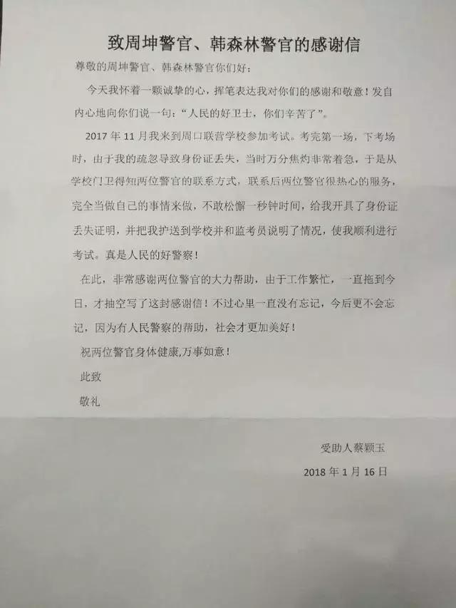 平安守护丨考生丢失身份证心急如焚 民警帮忙解烦忧