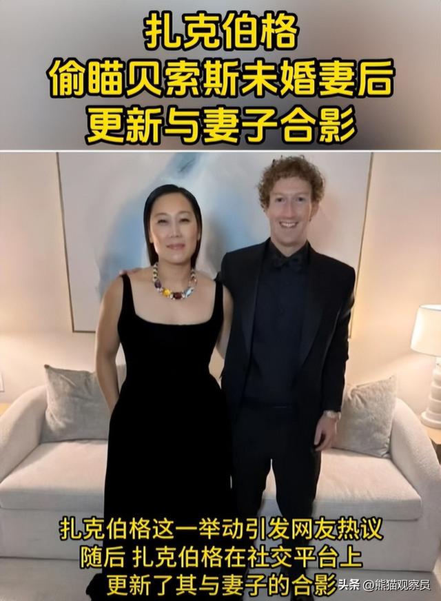 笑死了！扎克伯格偷看美女隐私被抓现行，马斯克行抽象大礼！离谱