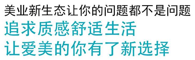 「HB独家报道」美业新生态让你的问题都不是问题：追求质感舒适生活，让爱美的你有了新选择