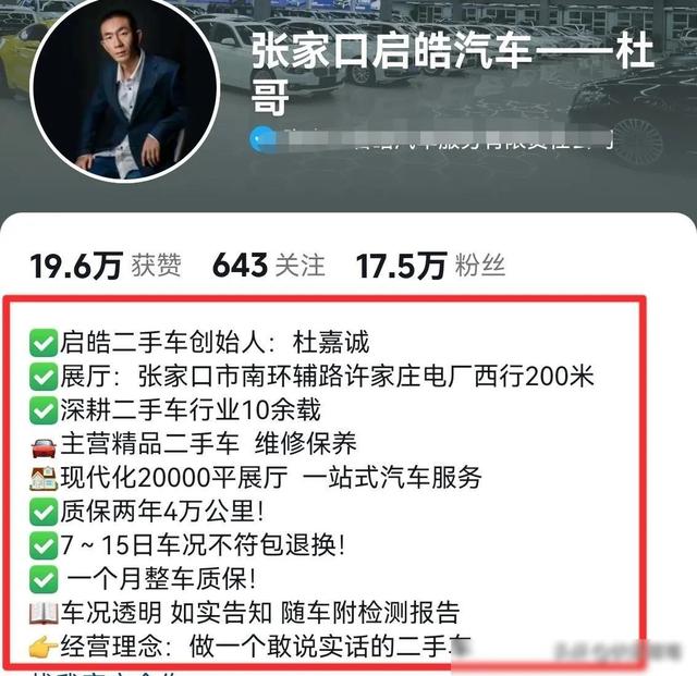 大瓜！曝张家口二手车网红杜哥跑路,办假手续一车多卖,警方已介入