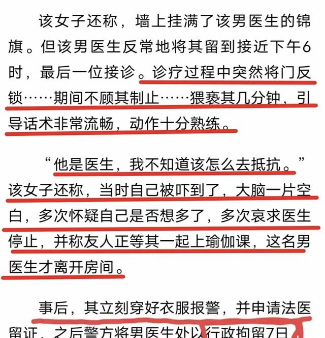 色魔！广州美女看病 被男医生扯掉裤子掰开双腿 强制侵犯 只拘留7天