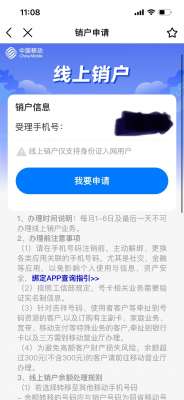 中国移动：手机号可以线上销户
