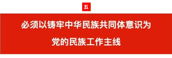 【学习读本（25）】坚持依法治理民族事务