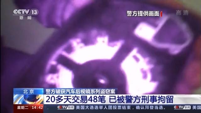 10秒偷走汽车后视镜 转手获利数千元！警方抓获“技术流”盗贼