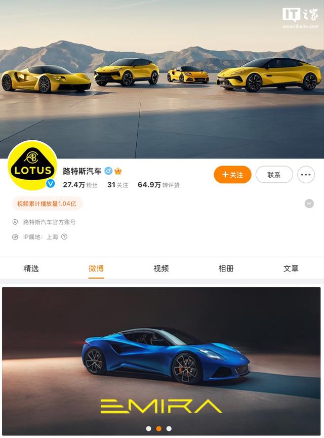 “路特斯汽车”微信公众号更名为“莲花中国”