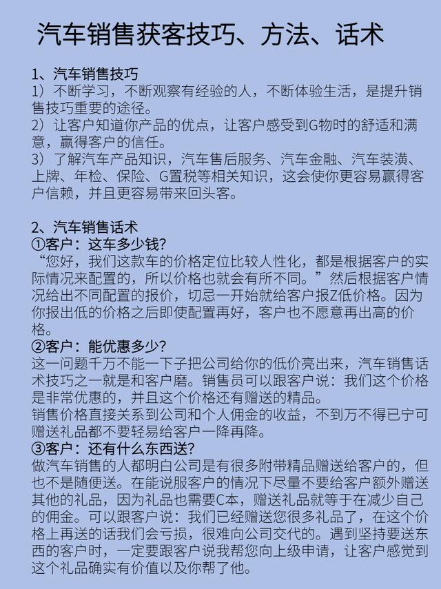 汽车销售有什么技巧、方法、话术？用对方法，轻松获客