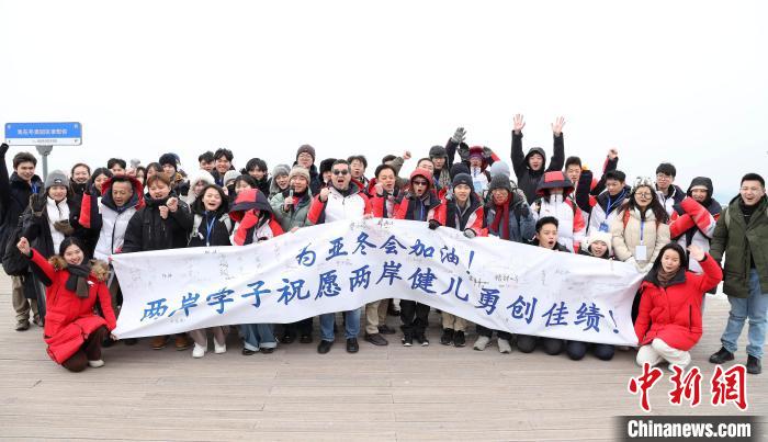 台湾“大九学堂”学子北京滑雪 两岸青年为亚冬会遥送祝福