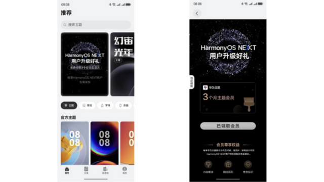 HarmonyOS NEXT用户专属装扮免费体验！华为主题内容大焕新！