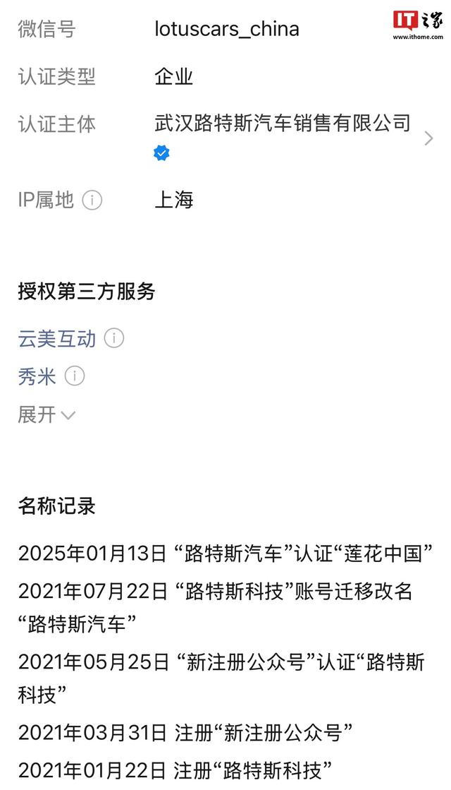 “路特斯汽车”微信公众号更名为“莲花中国”