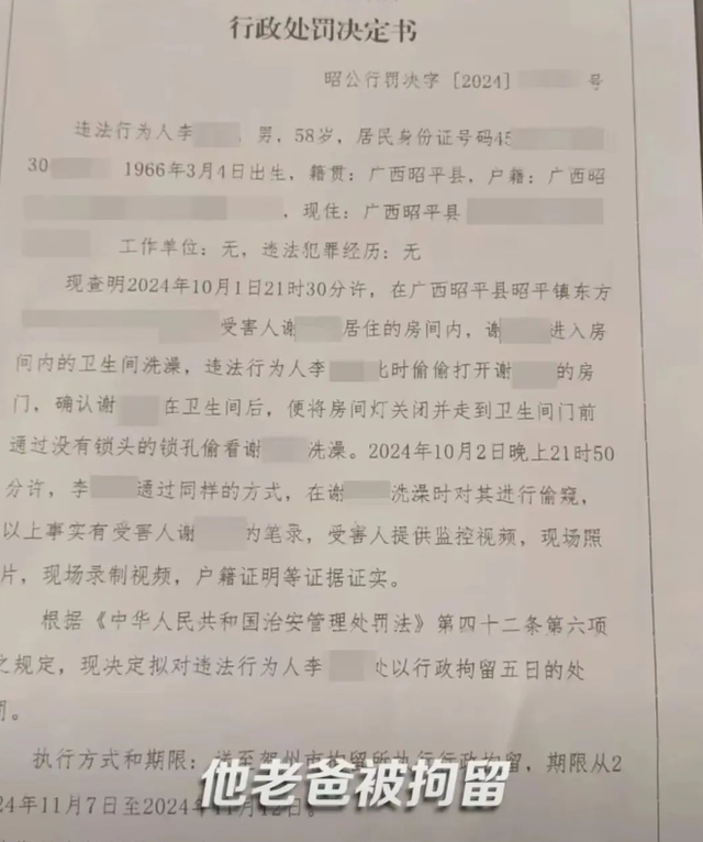 广西一父亲偷窥儿子女友洗澡，被行拘5日！男友表示：正常