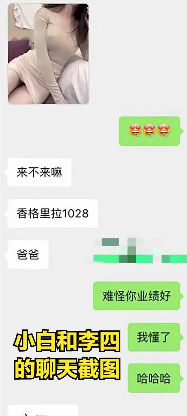 lv女销售喊男顾客爸爸后续，女销售私密照被曝，男顾客曾是男模