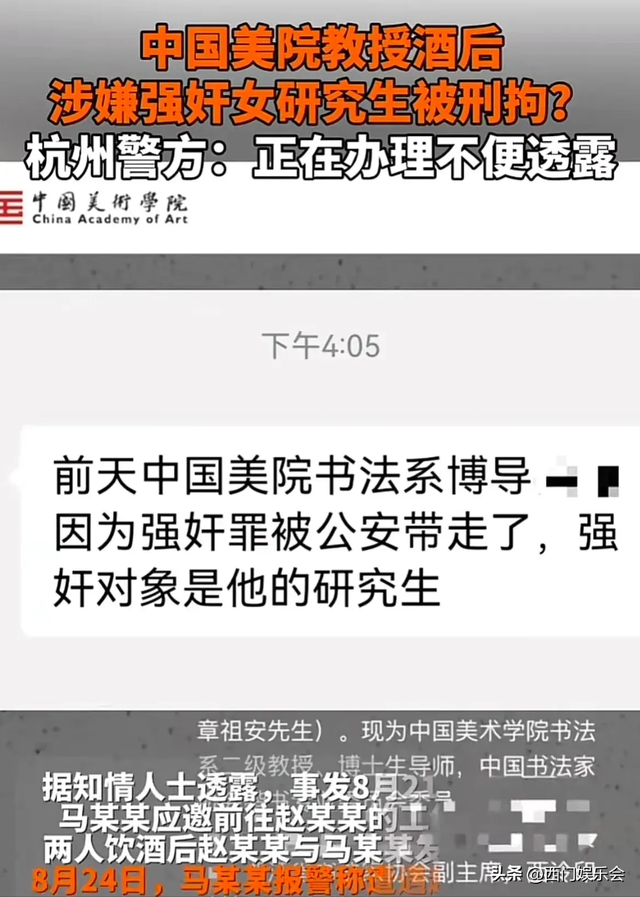 真是衣冠禽兽啊，中国美院教授涉嫌强奸美女研究生被刑拘