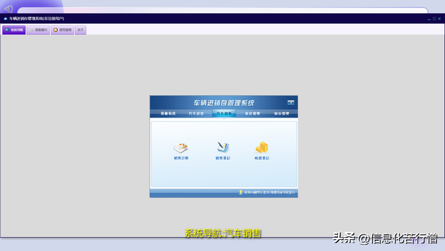 车辆进销存管理系统