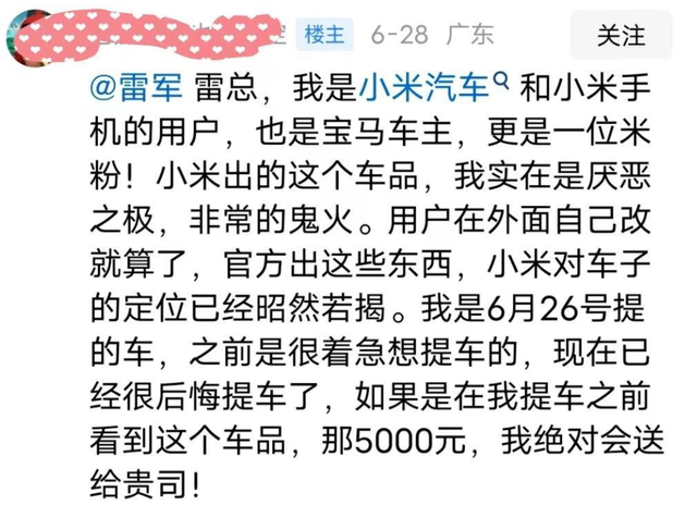 小米汽车地盘氛围灯，引发用户不满，网友后悔买这车了