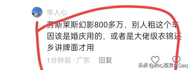 山东租车店老板春节出租劳斯莱斯15天15万，自己开8手夏利回家！