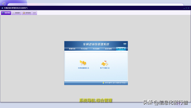 车辆进销存管理系统