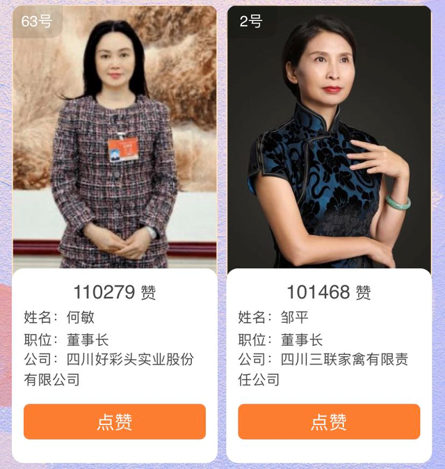 近280万点赞！谁是人气王？2021魅力女川商候选人网络展示火热进行中丨邀你点赞