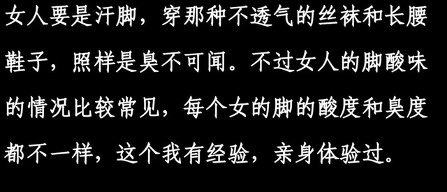 女生的脚真不臭吗？网友的神仙分享，不臭是假的！