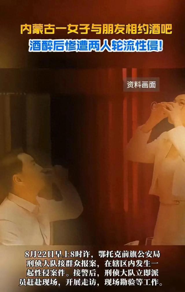 炸裂！内蒙一女子约朋友去酒吧酒醉后惨遭两人轮流性侵，画面曝光