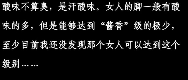 女生的脚真不臭吗？网友的神仙分享，不臭是假的！