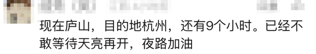 多个入口关闭，排队7公里以上！回杭网友崩溃：连服务区都出不去