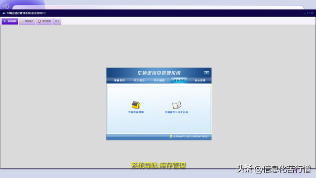 车辆进销存管理系统