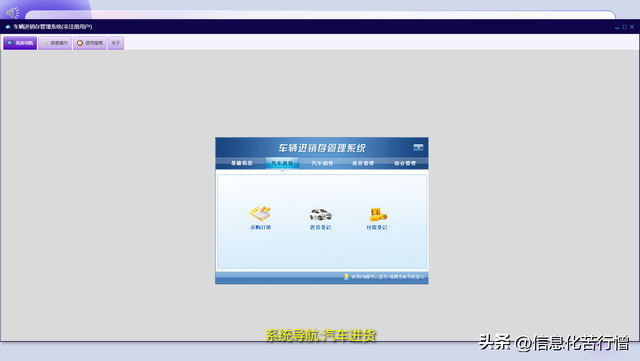车辆进销存管理系统