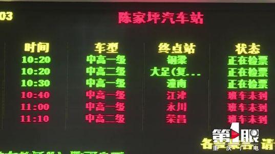 陈家坪汽车站恢复运营 先期开通7条应急线路