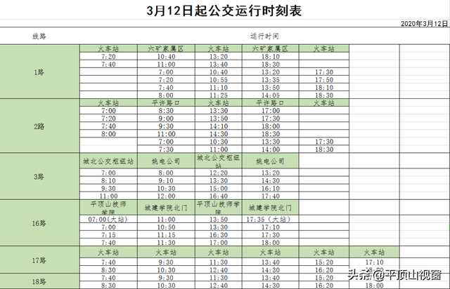 平顶山市区最新公交运行时刻表