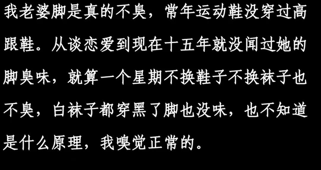 女生的脚真不臭吗？网友的神仙分享，不臭是假的！