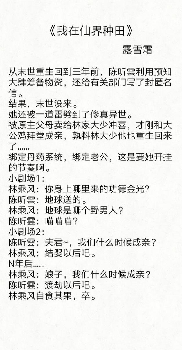 五本修仙言情文推荐《我和反派魔君私奔了》《我在仙界种田》