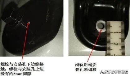 汽车前排座椅螺栓无法装配问题解决方法