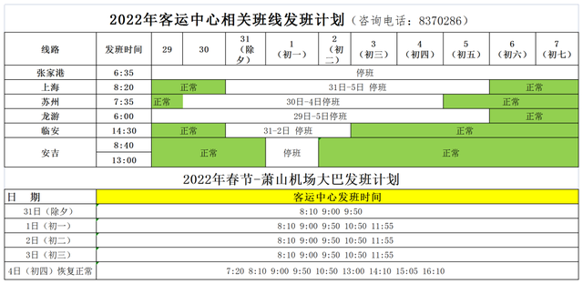 转发！春节期间德清公交客运营运安排出炉