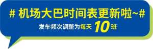 南京机场到汽车站(机场大巴江北专线，每日增开至10班次)