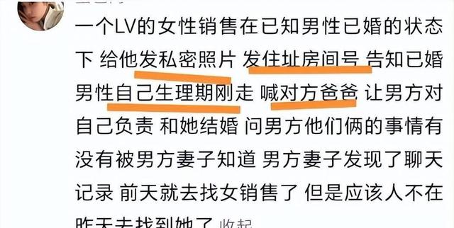 LV柜姐勾引男客户，发隐私部位透视照，照片曝光，13分钟视频流出