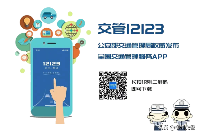 方便实用！下载“交管12123 ”手机APP随时随地办理车驾管业务