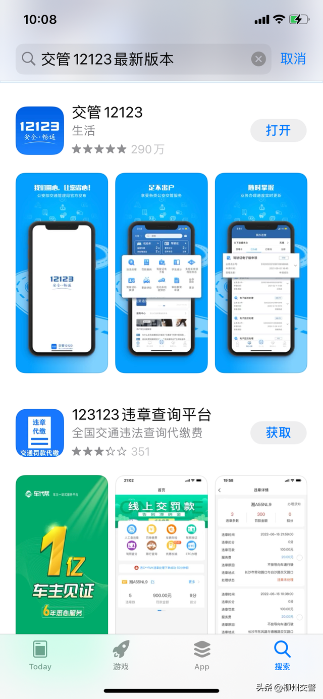 方便实用！下载“交管12123 ”手机APP随时随地办理车驾管业务