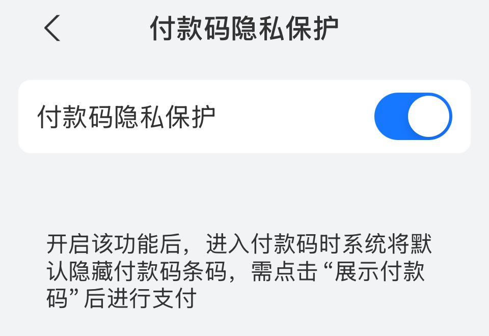 出示收款码 却被隔空盗刷！设置“一开一关”能避免损失