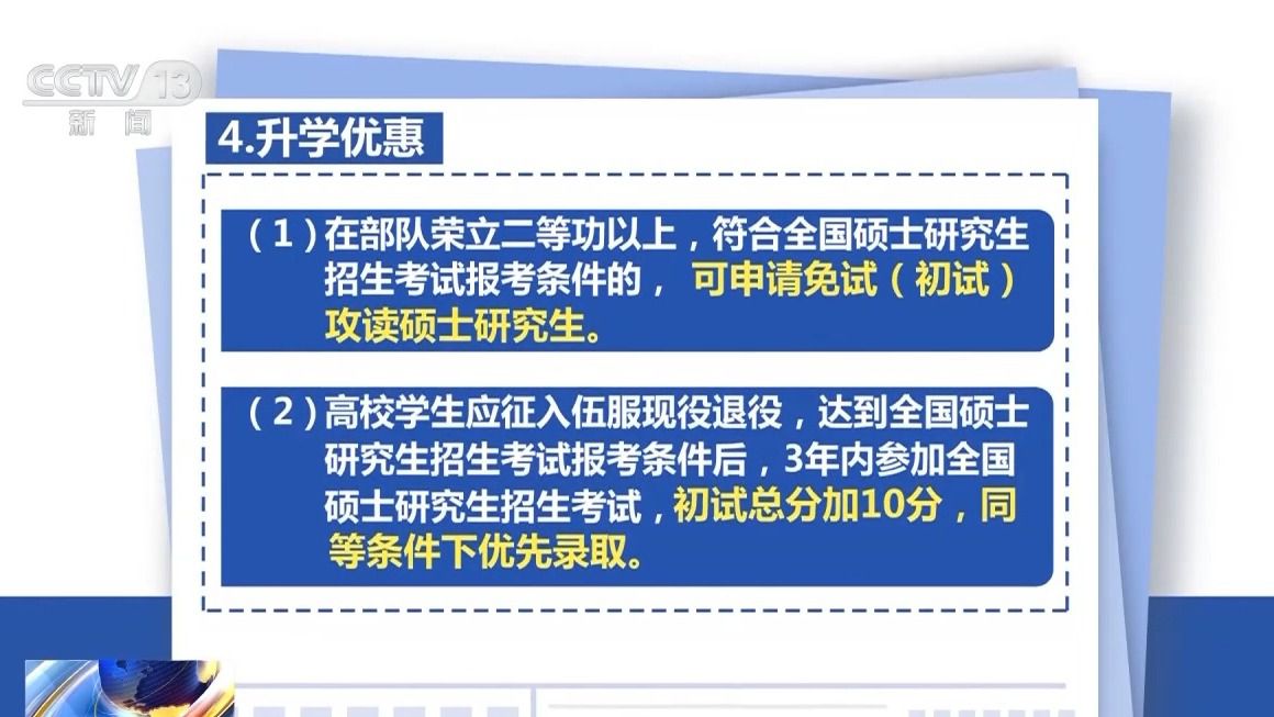 2025上半年参军最新要求解析（内附年龄条件+优惠政策）