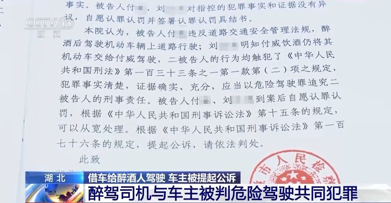 醉驾“助攻”也犯罪！车主与醉驾者同罪同刑不冤→