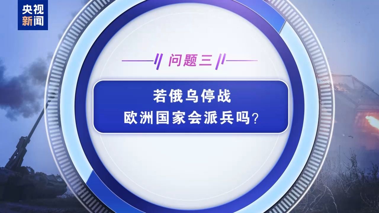 俄美今日开谈 谈什么？为何选在沙特？乌欧又在“焦虑”什么？