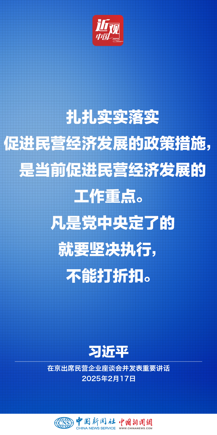 习近平：凡是党中央定了的就要坚决执行，不能打折扣