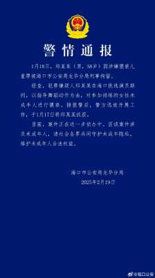 挑选演员期间猥亵未成年人，郑某某被刑事拘留