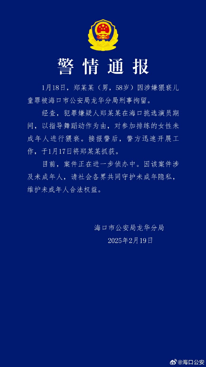 挑选演员期间猥亵未成年人，郑某某被刑事拘留