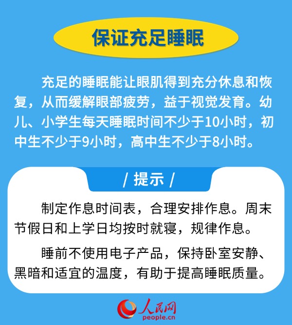 新学期开启 近视防控妙招请收好