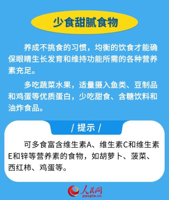 新学期开启 近视防控妙招请收好