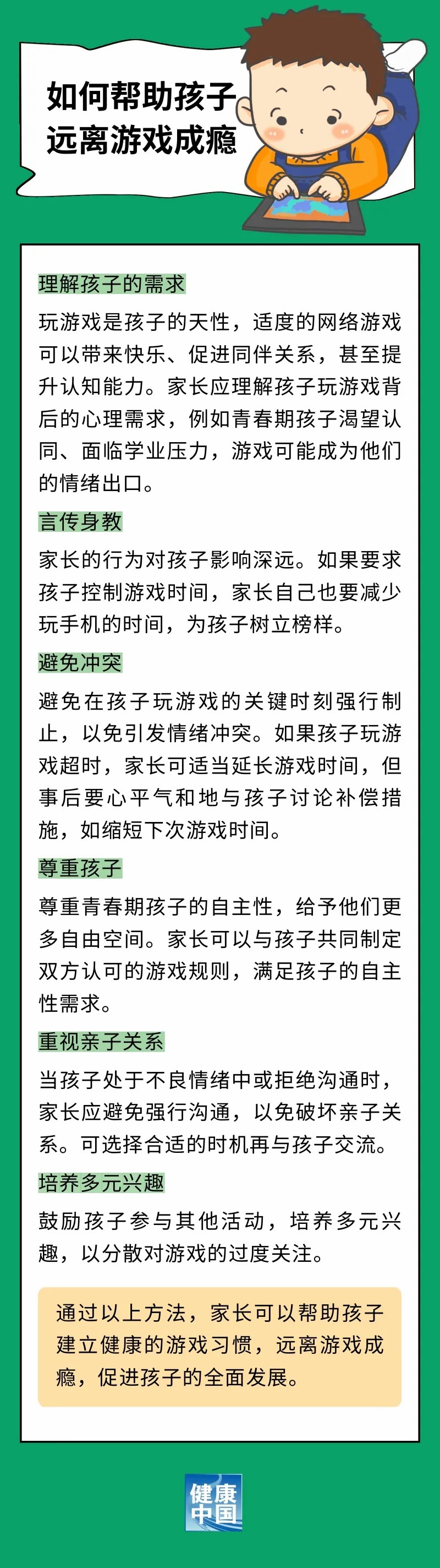 你家孩子爱玩游戏吗？如何判断是否成瘾，又该如何应对