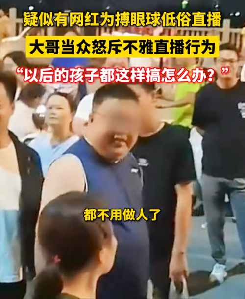 闹大了！天门北湖大叔怒斥不雅直播，网友：再纵容，后几代就废了