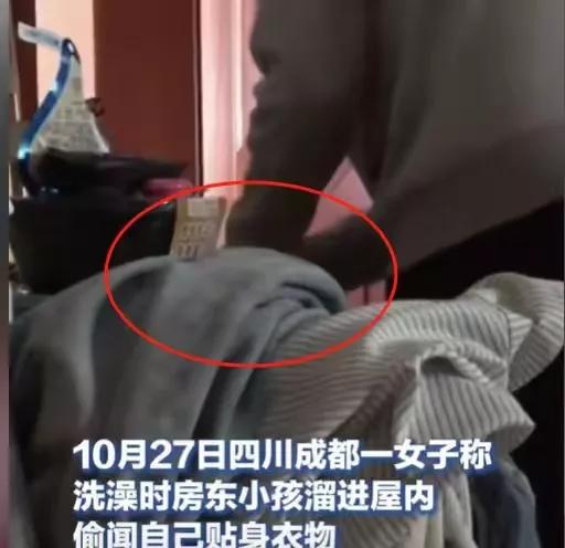 成都一漂亮女子洗澡时贴身衣物被房东小孩偷闻，网友炸锅