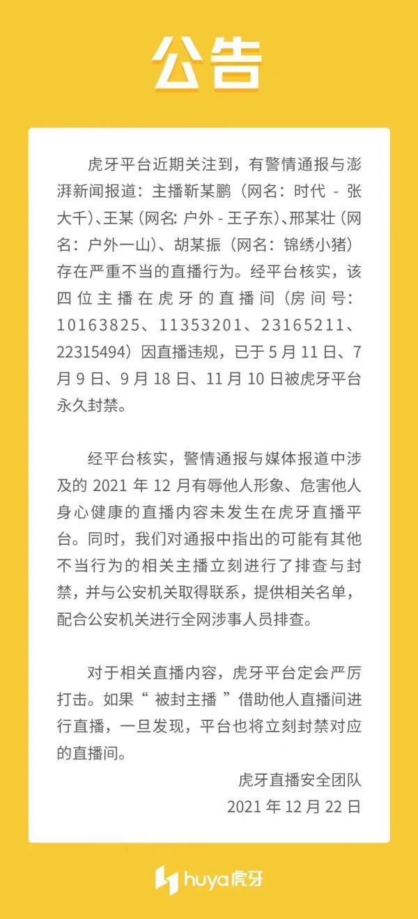 永久封禁！平台回应利用精神残疾女孩做低俗直播